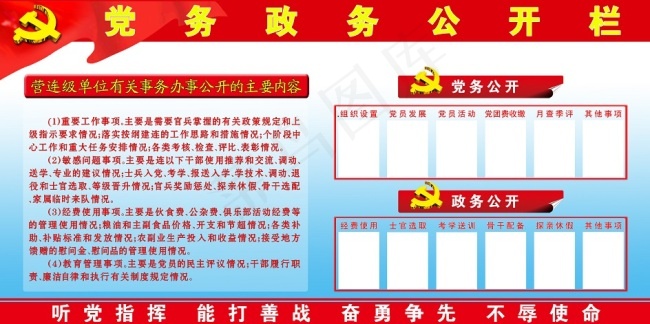 党务政务公开栏(9449X4724(DPI:100))psd模版下载