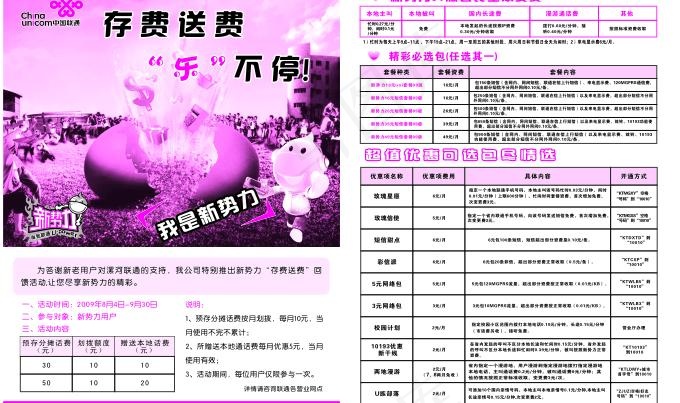 联通新*单页图片cdr矢量模版下载
