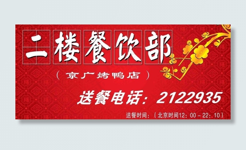 餐饮部指示牌图片psd模版下载