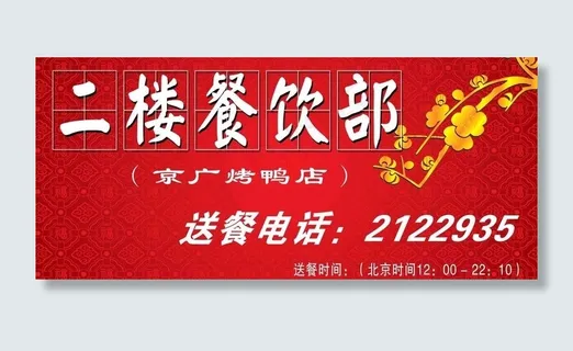 餐饮部指示牌图片 餐饮部指示牌图片
