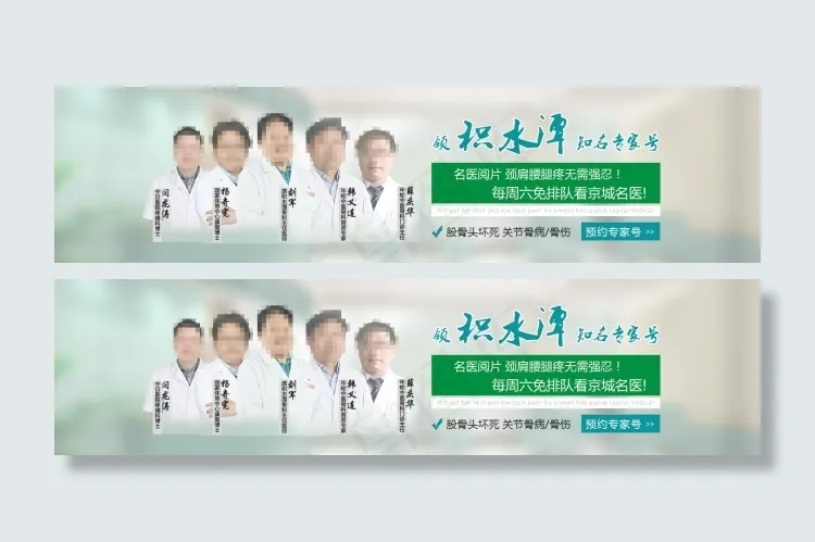 专家坐诊banner_03psd模版下载