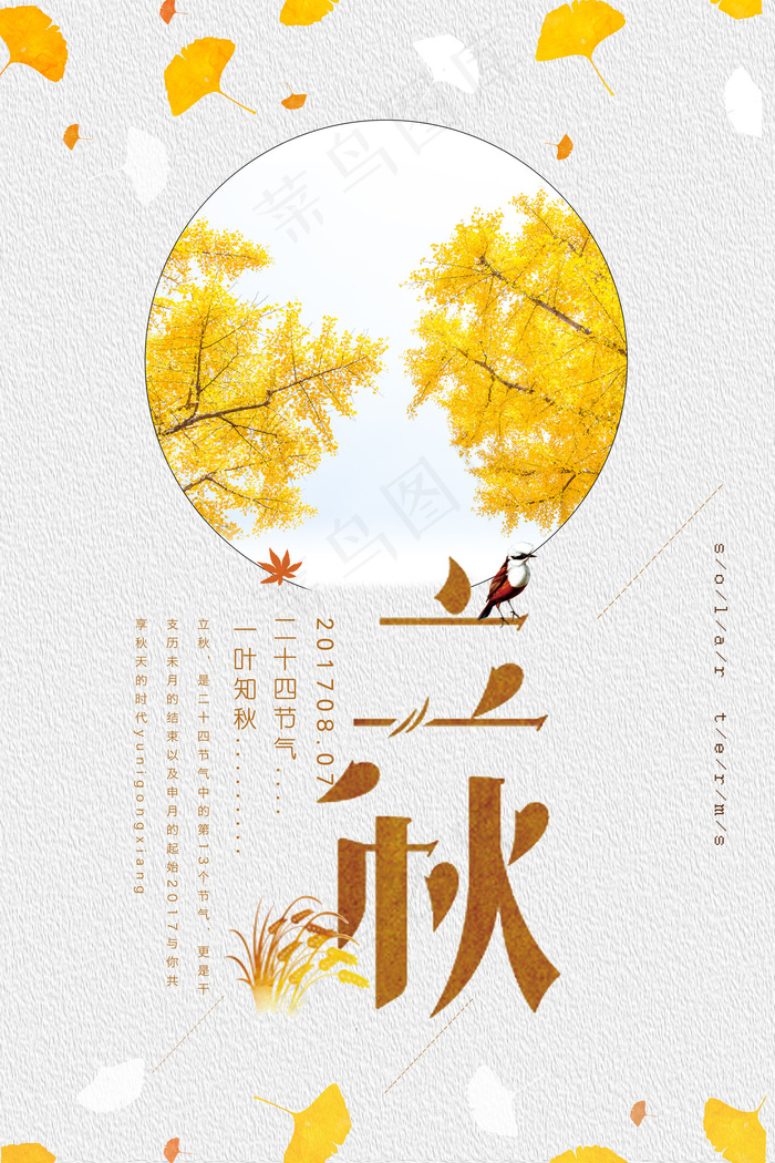 金色唯美简约立秋海报