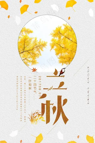 金色唯美简约立秋海报
