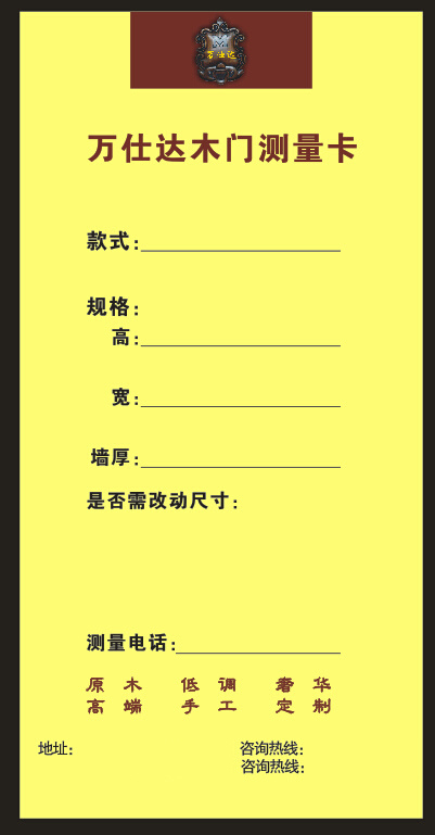 万仕达木门测量卡cdr矢量模版下载