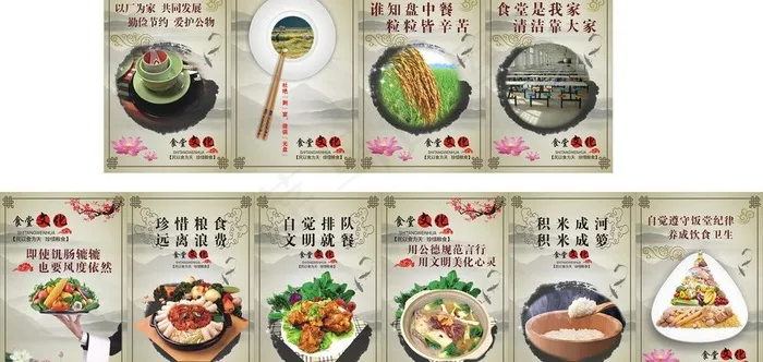 食堂文化图片(210X297)cdr矢量模版下载