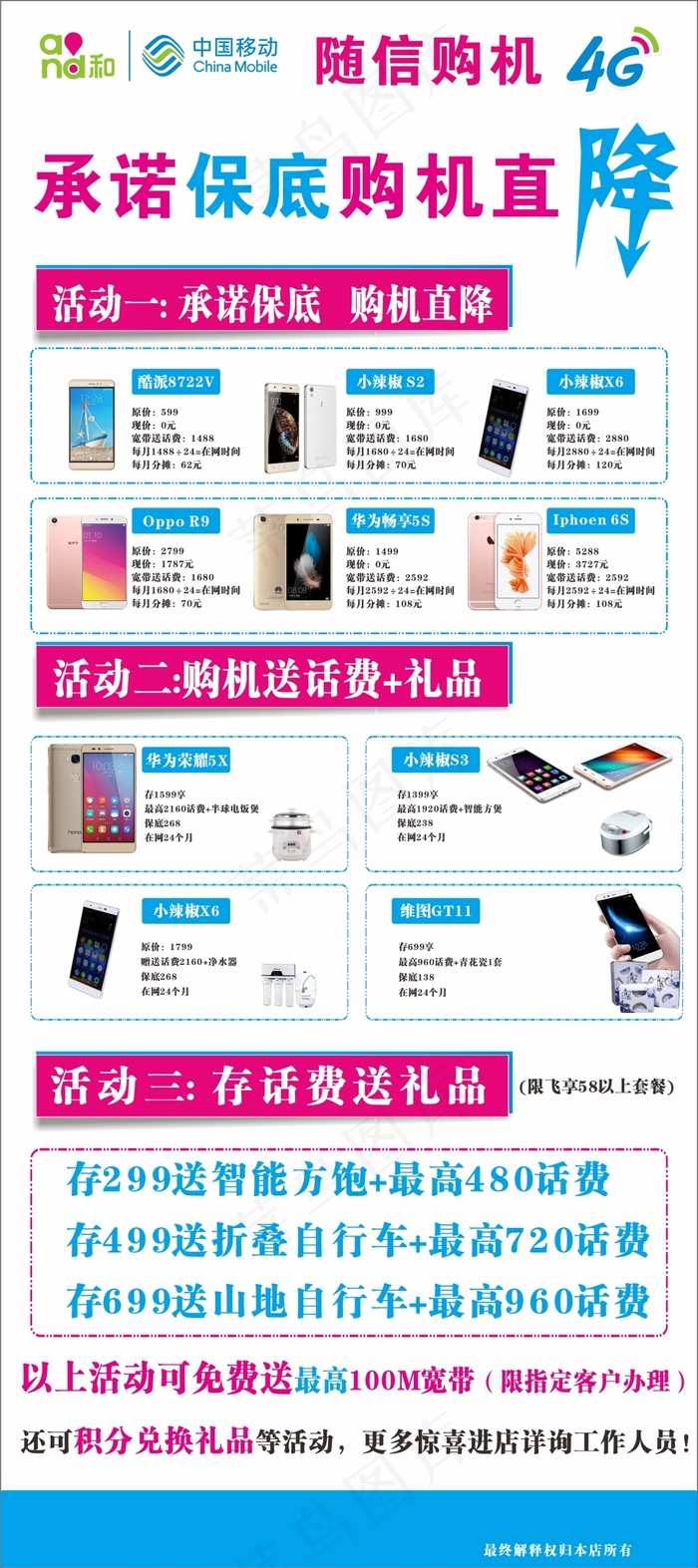 中国移动4G海报设计