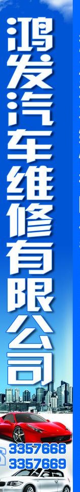 汽修广告牌图片