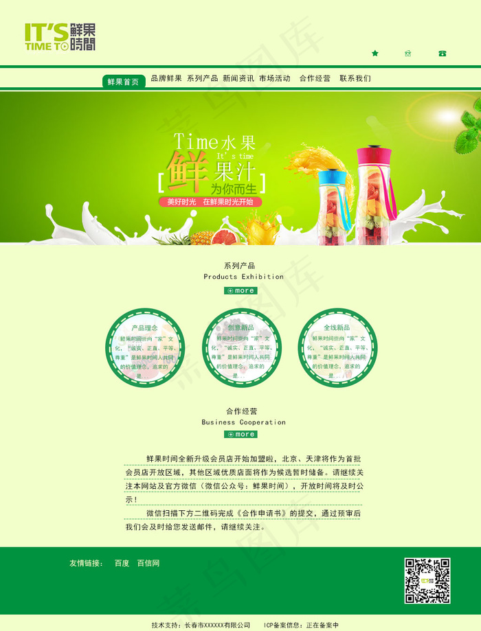 饮品网站psd模版下载