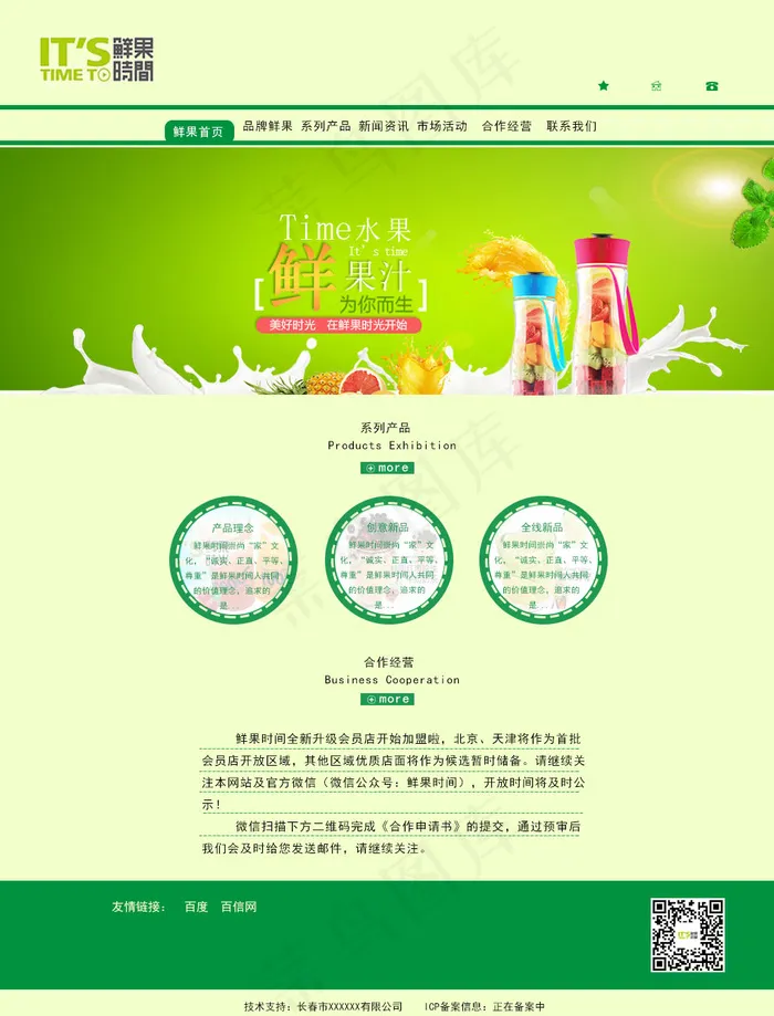 饮品网站psd模版下载