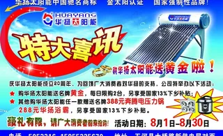 华阳太阳能图片