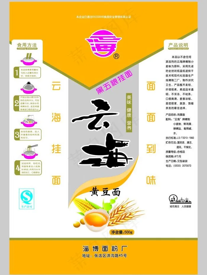面条包装图片psd模版下载