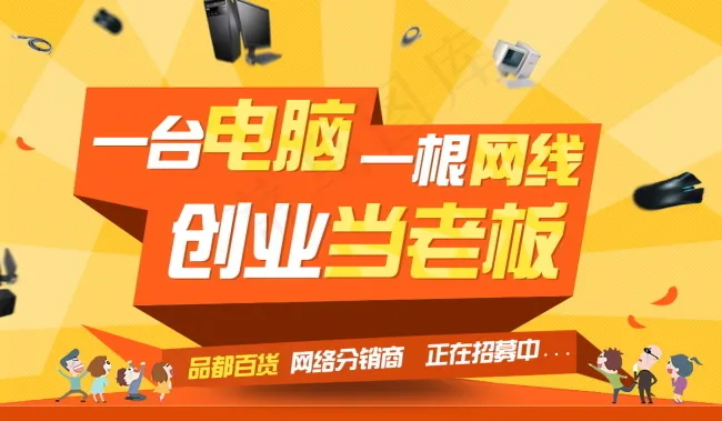 创业当老板海报素材psd模版下载