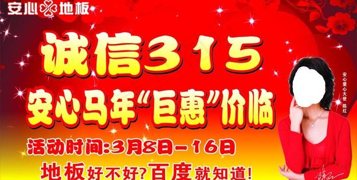安心地板图片cdr矢量模版下载