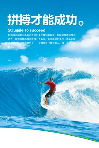 拼搏成功