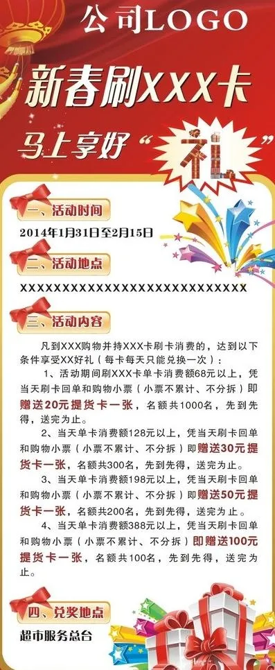 新年优惠活动x展架图片cdr矢量模版下载