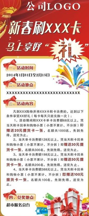 新年优惠活动x展架图片
