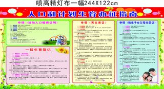 人口和计划生育办证指南