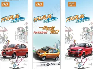 长安奔奔x展架图片