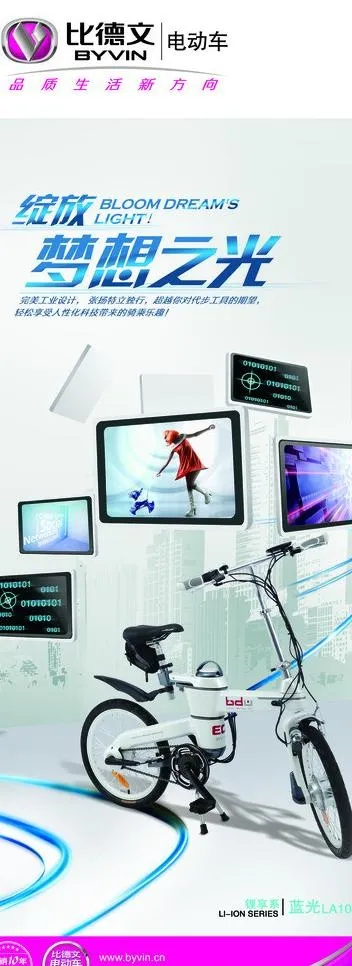 比德文电动车图片(3150X7874(DPI:100))psd模版下载