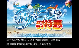 清凉一夏 51特惠图片
