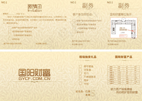公司邀请函psd模版下载
