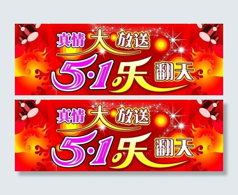 五一海报图片psd模版下载