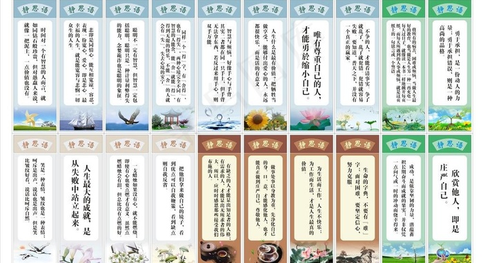 静思语标语图片