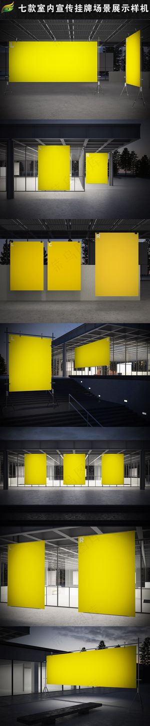 黄色室内宣传挂牌场景展示样机