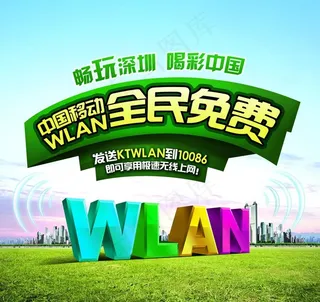 移动wlan图片