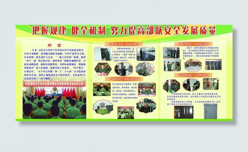 健全机制 提高部队发展质量图片