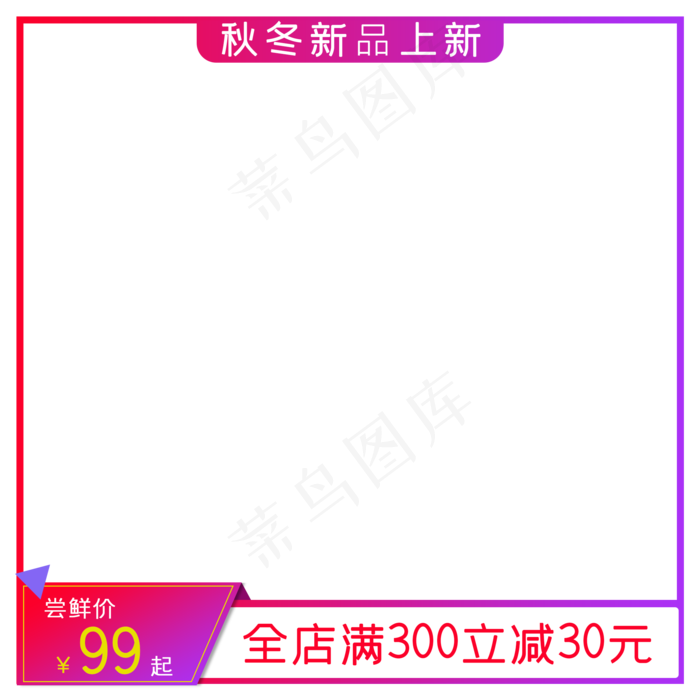 淘宝天猫渐变活动促销上新主图模淘宝天猫渐变活动促销上新主图模