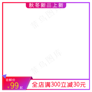 淘宝天猫渐变活动促销上新主图模淘宝天猫渐变活动促销上新主图模