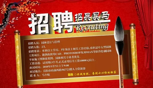 中国风招聘海报设计模板psd模版下载