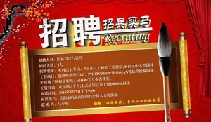 中国风招聘海报设计模板