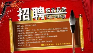 中国风招聘海报设计模板