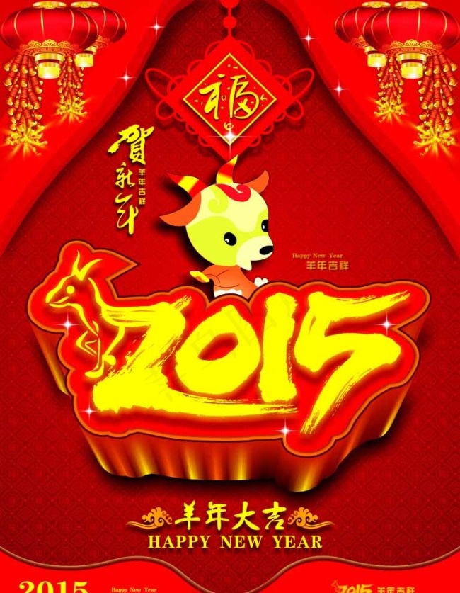 2015新年图片cdr矢量模版下载