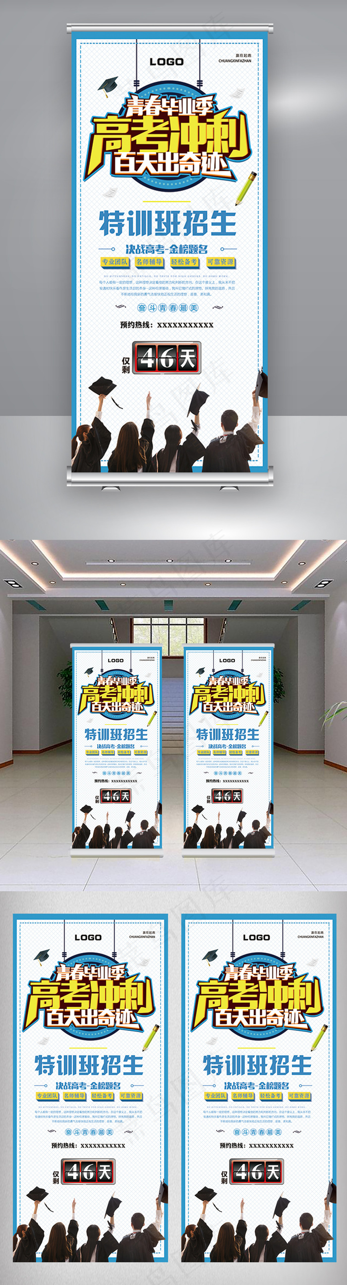高考百日冲刺倒计时培训展架