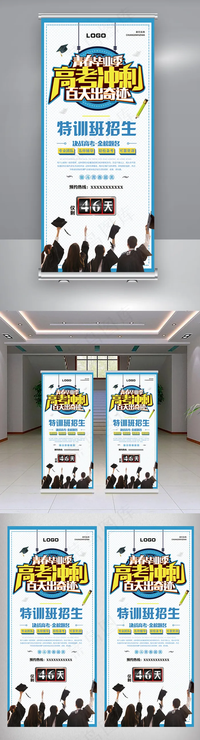 高考百日冲刺倒计时培训展架