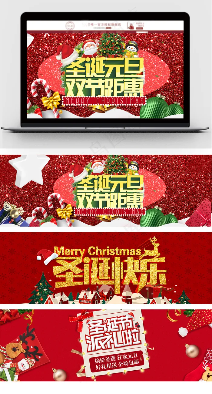 圣诞元旦优惠双旦促销海报(1920X650(DPI:72))psd模版下载