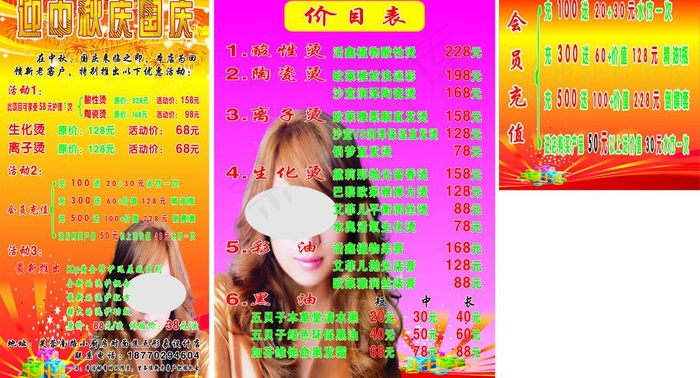 发型价目表图片cdr矢量模版下载