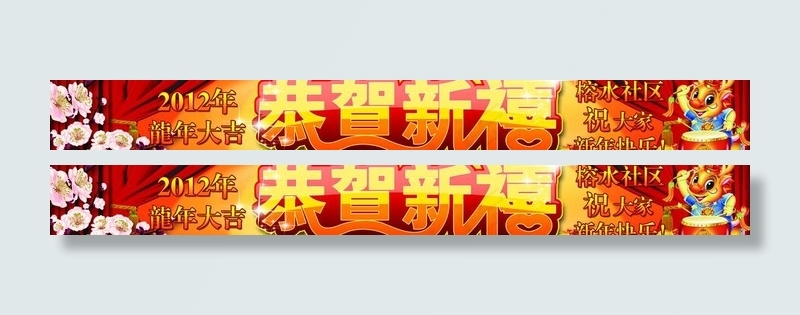 恭贺新禧 新年广告图片psd模版下载