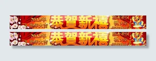 恭贺新禧 新年广告图片