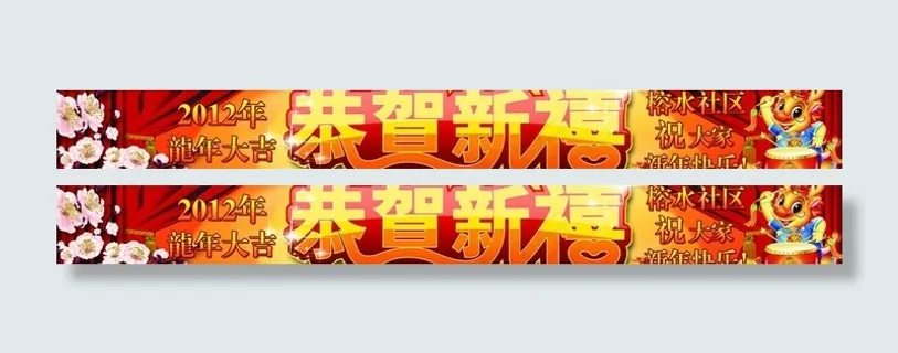 恭贺新禧 新年广告图片 恭贺新禧 新年广告图片
