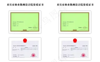 林业堪测资质证书图片