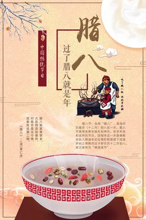 中国风腊八节日海报设计