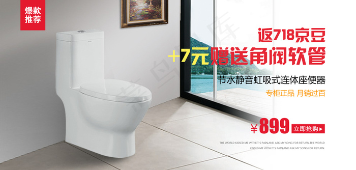 马桶促销广告图