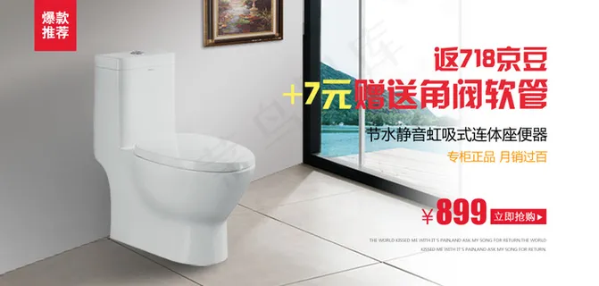马桶促销广告图