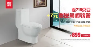 马桶促销广告图
