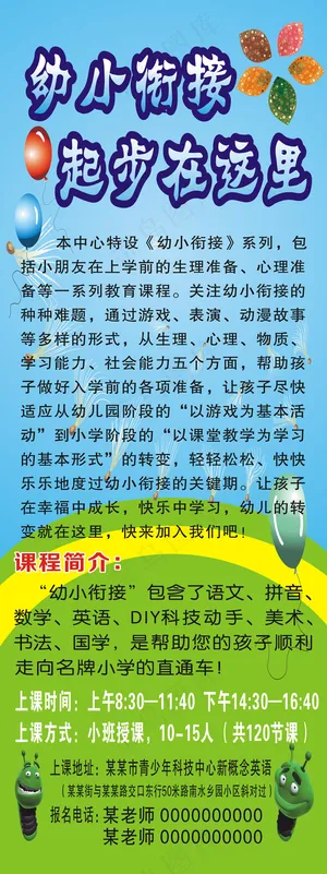 幼小衔接X展架