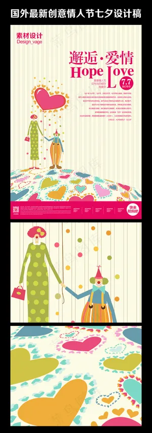 七夕情人节卡通创意海报